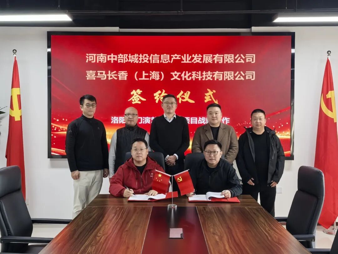 启新文旅程共筑产业标杆